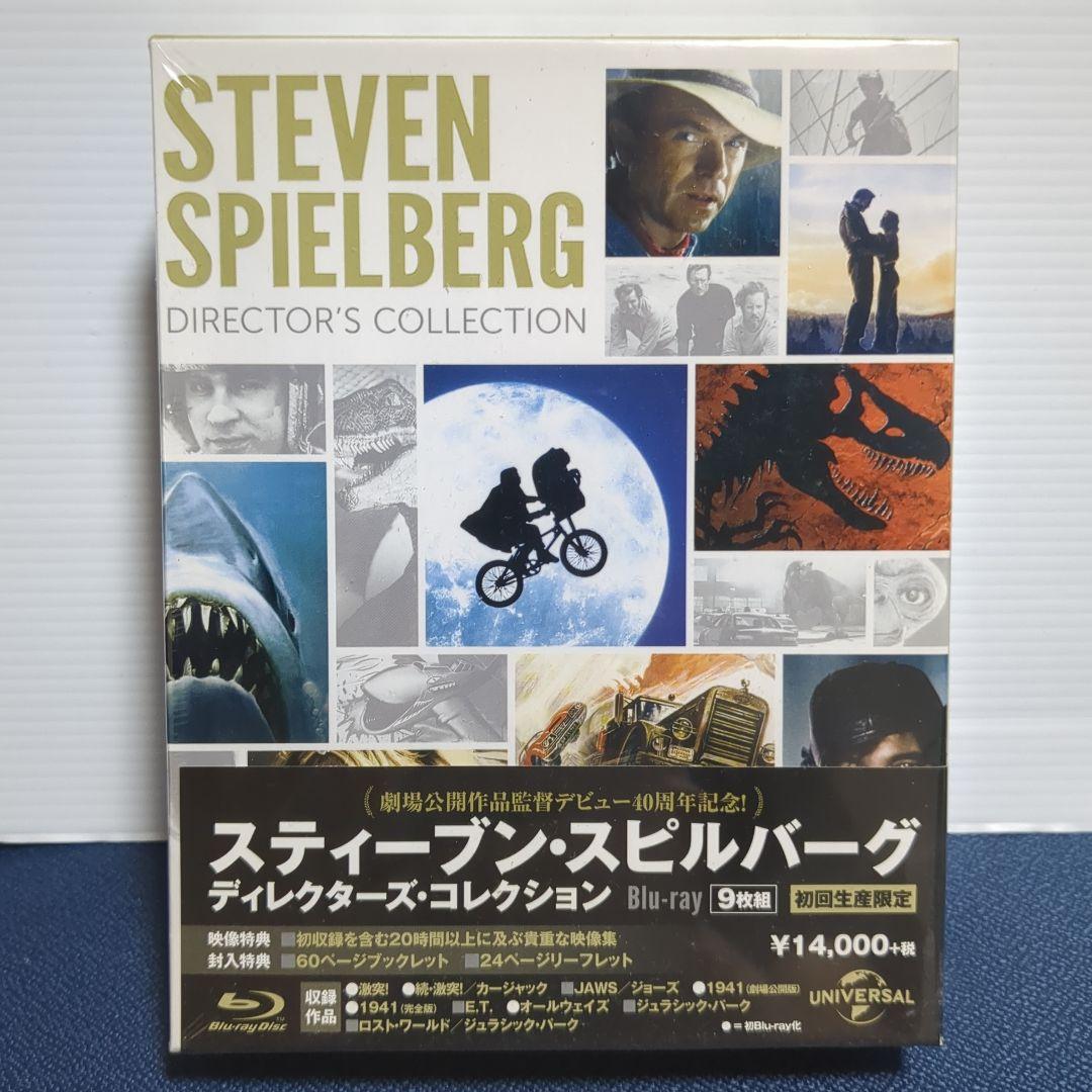 スティーブン・スピルバーグ・ディレクターズ・コレクション〈初回生産