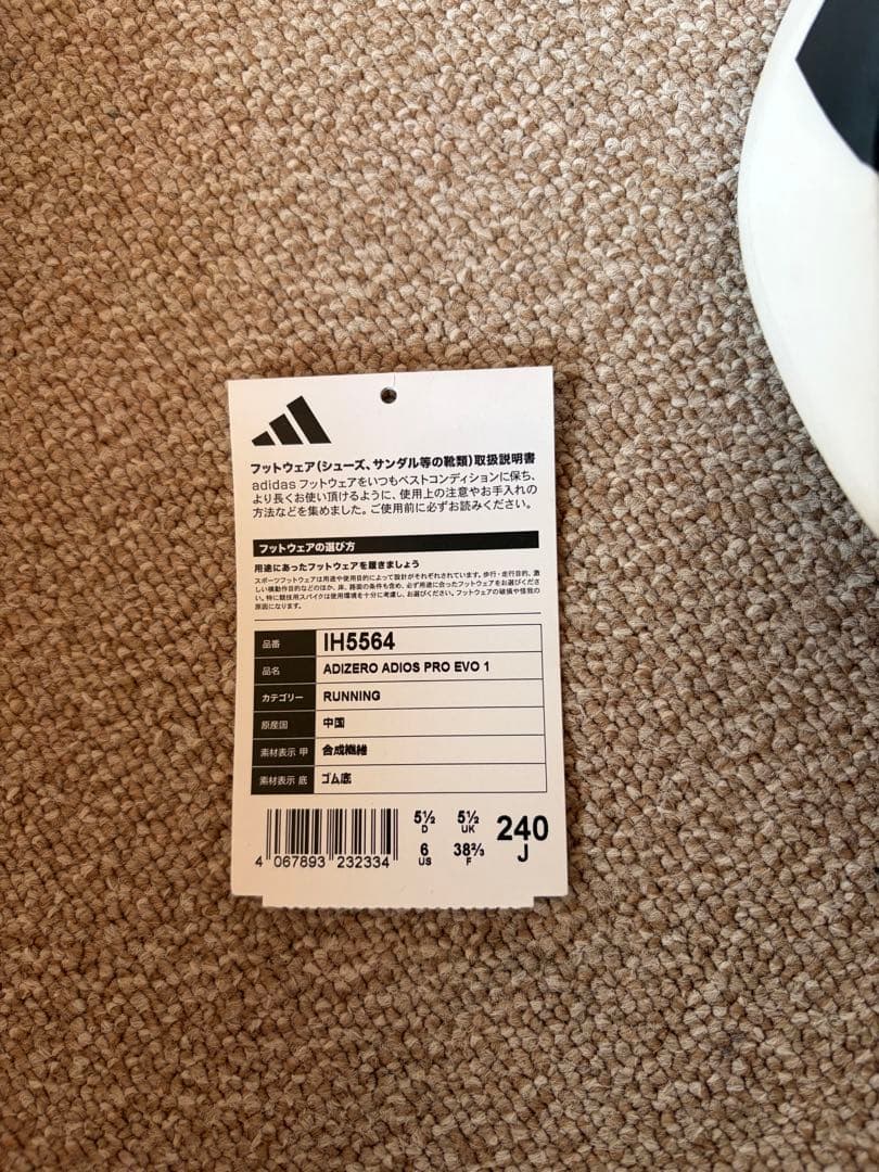 スパイク・シューズ Adios Pro EVO 1 24.0cm