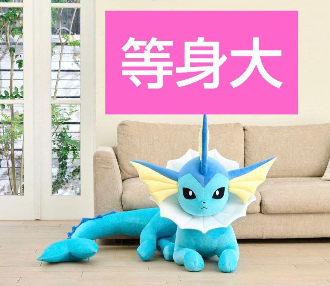 等身大 シャワーズ 寝そべり ぬいぐるみ 新品 - メルカリ