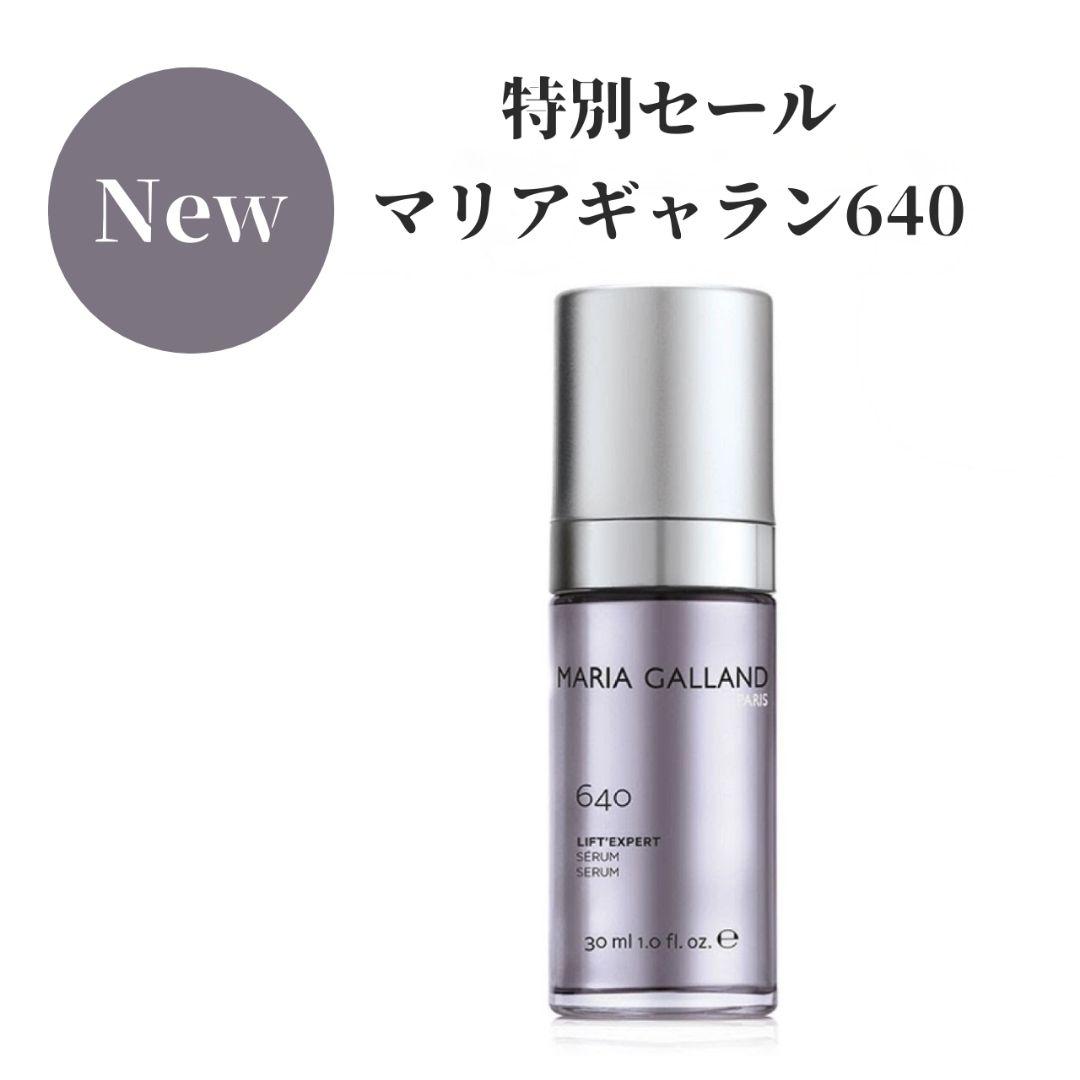限定セール✨今だけ特別価格✨新品✨マリアギャランセラム640 マリア ギャラン セラム 640｜laforre