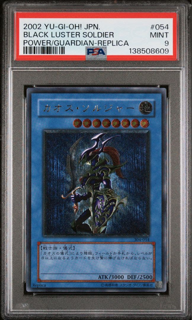鑑定品】遊戯王 カオスソルジャー レリーフ アルティメットレア PSA9