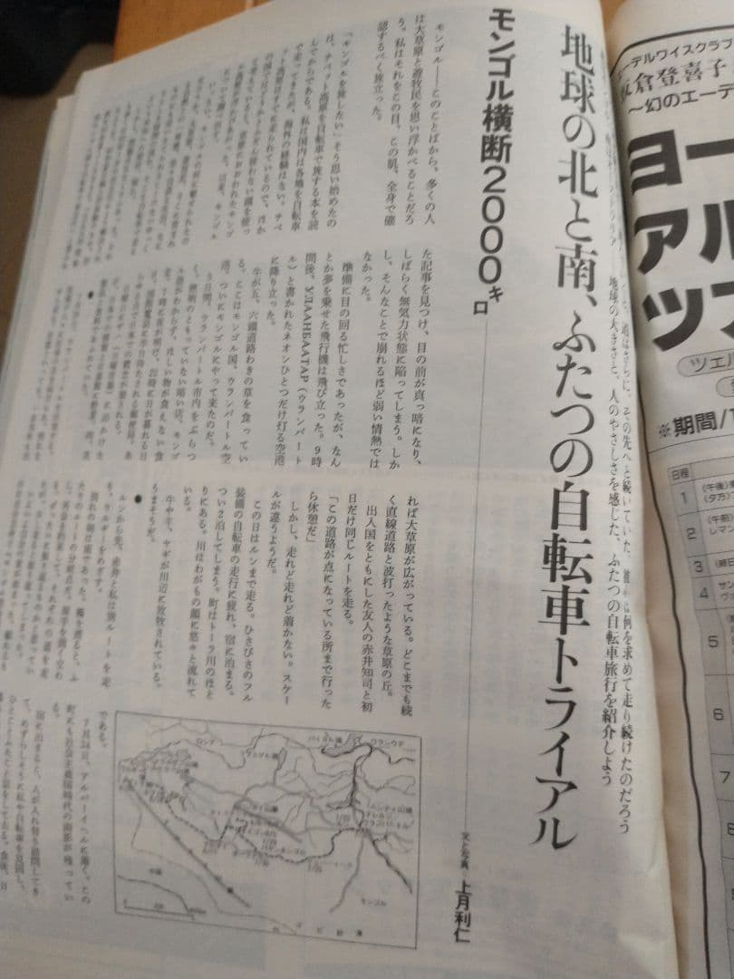 X山と溪谷 山と渓谷 1994年 6月 No.707 キャンプで