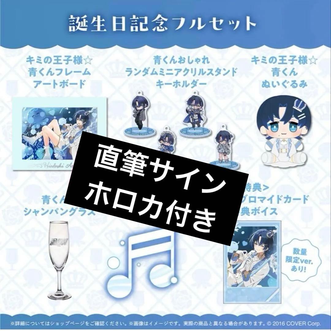 火威青 誕生日記念2025 数量限定ver 直筆サイン付き ホロライブ - メルカリ
