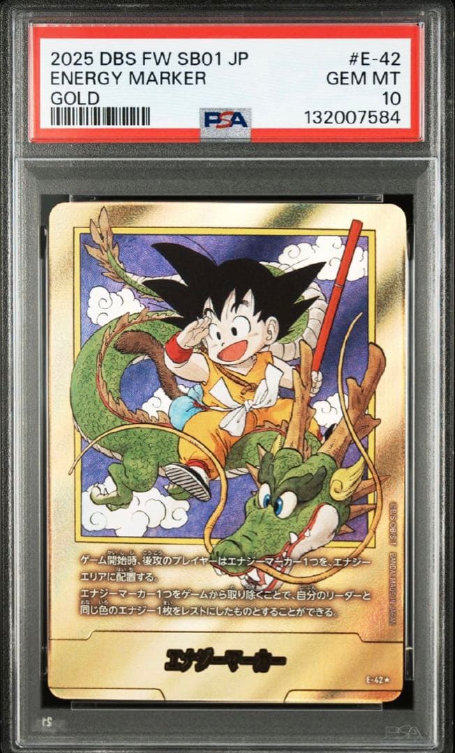 ドラゴンボール フュージョンワールド エナジーマーカー 金 1巻 PSA10