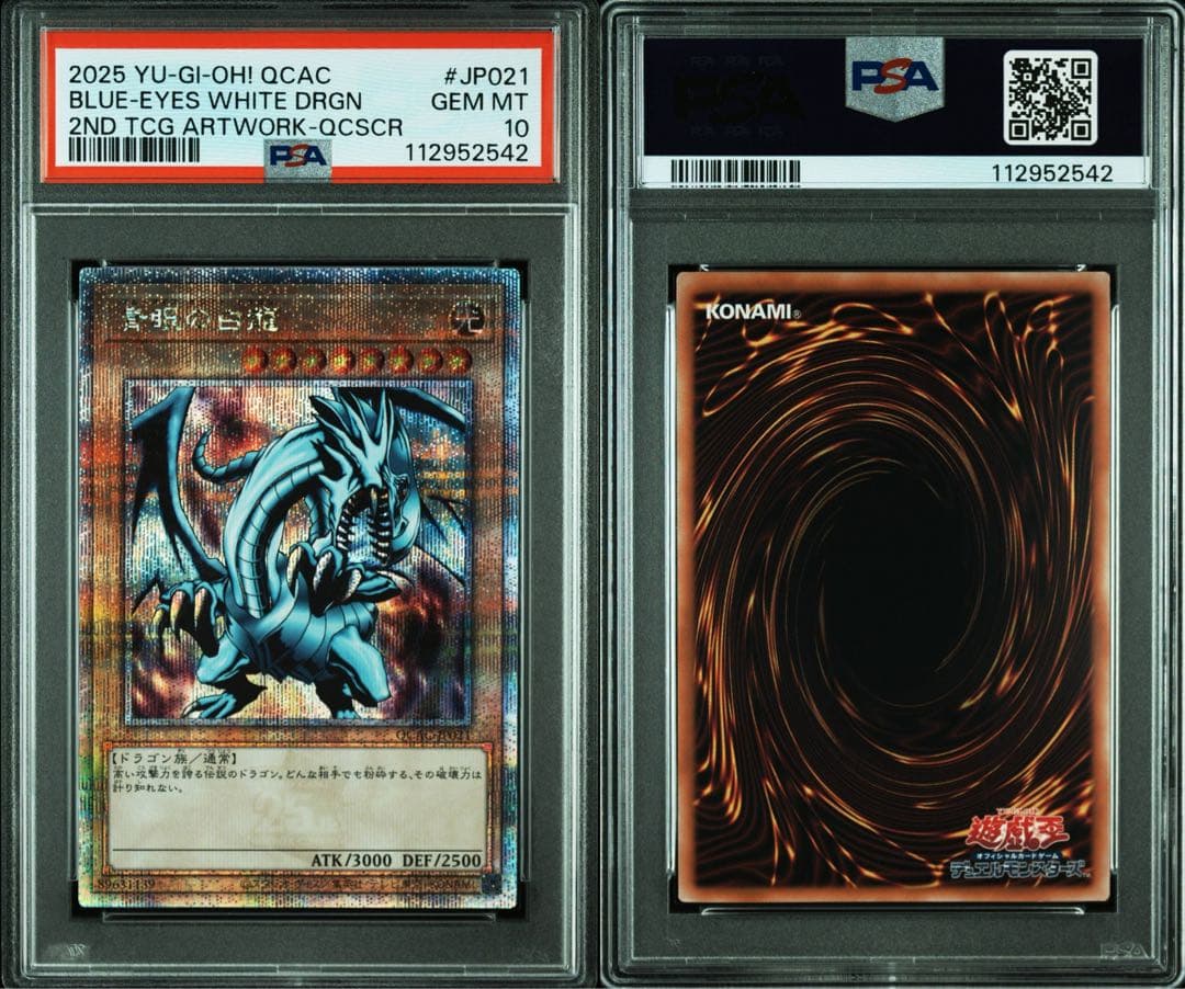 鑑定品 PSA10 】 極美品 最安値 青眼の白龍 EX 25th クオシク - メルカリ
