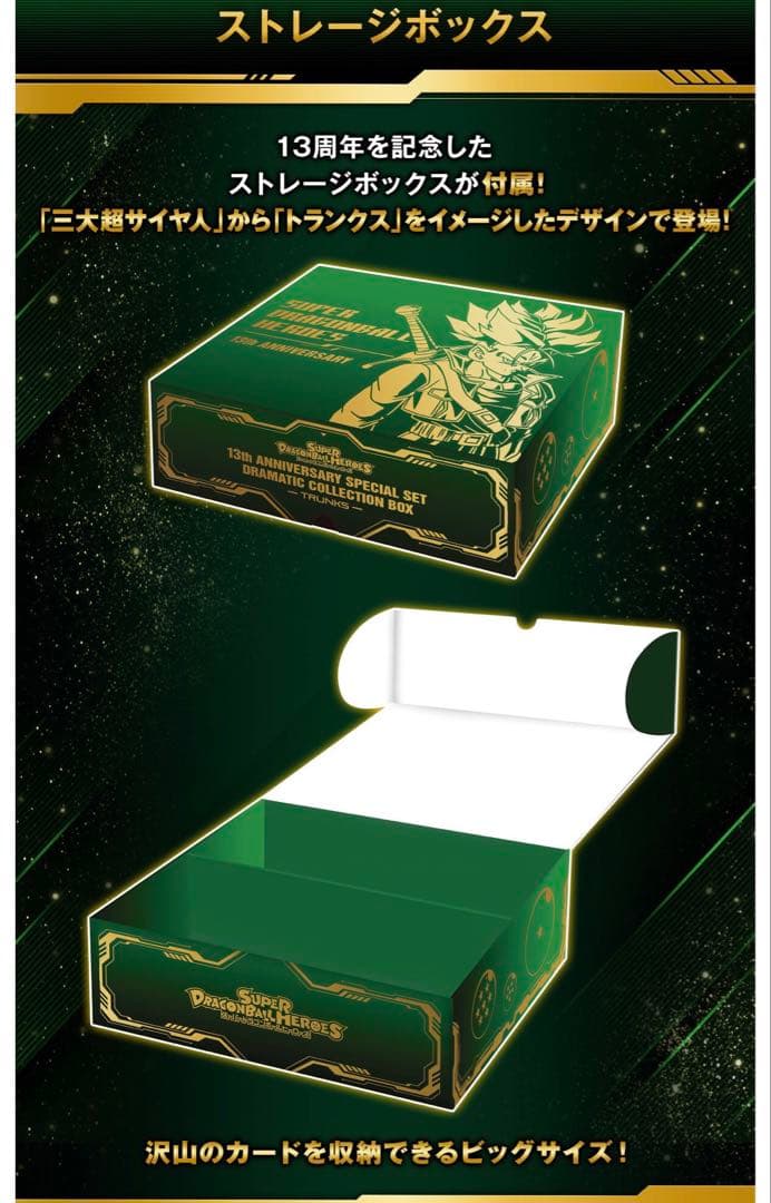 スーパードラゴンボールヒーローズ 13th ストレージボックス - メルカリ