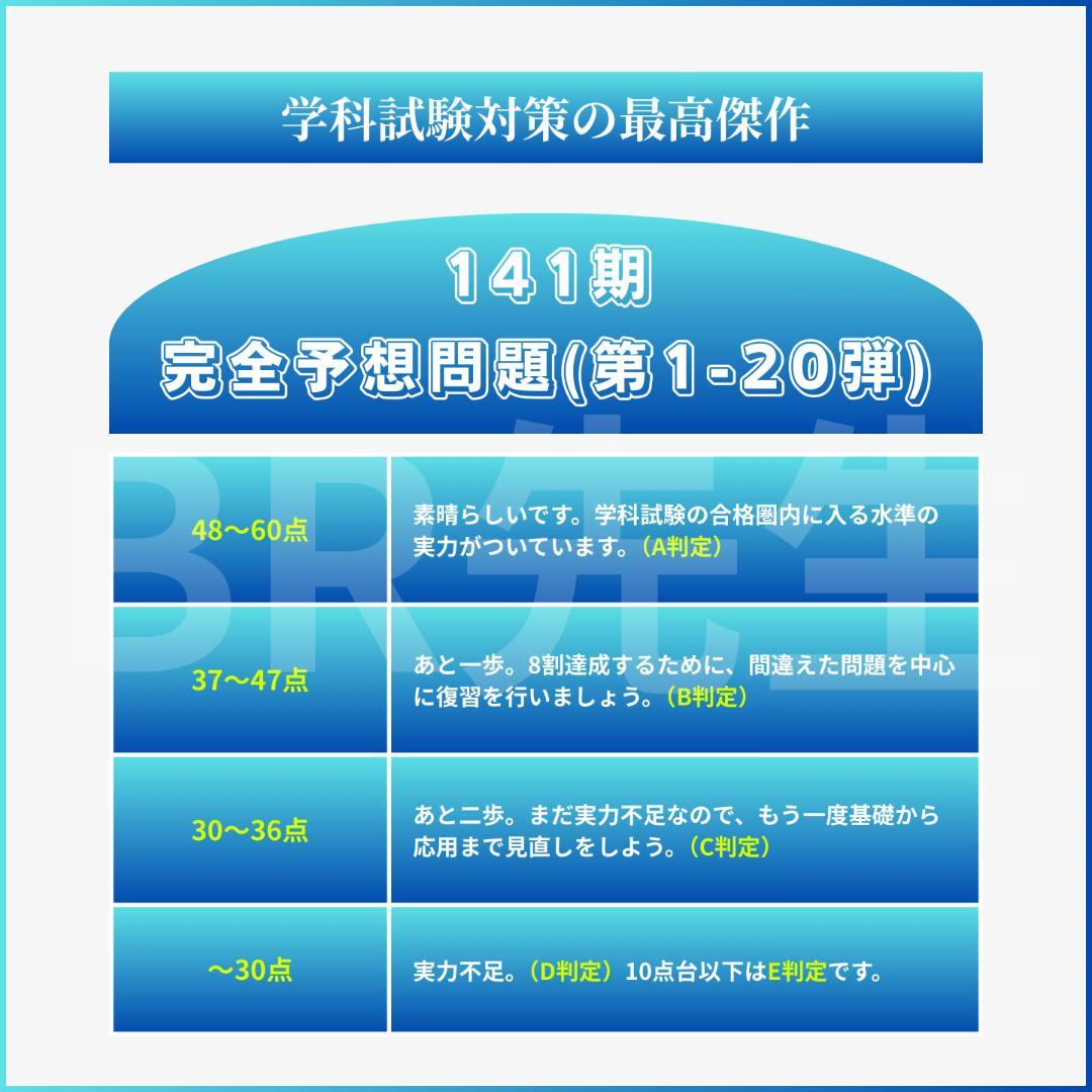 141期ボートレーサー試験完全予想問題第1弾［解答・解説付］