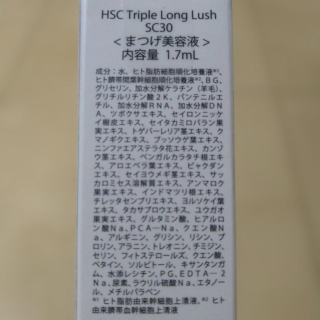 HSC Triple Long Lush SC30 まつ毛美容液 1.7mL - メルカリ