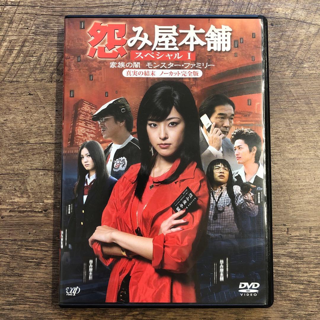 怨み屋本舗 DVD-BOX スペシャルⅠ,ⅡDVD 3点 セット