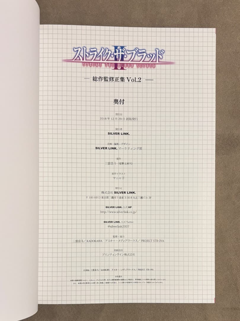 初版 ストライクザブラッド 原画集 2 - メルカリ