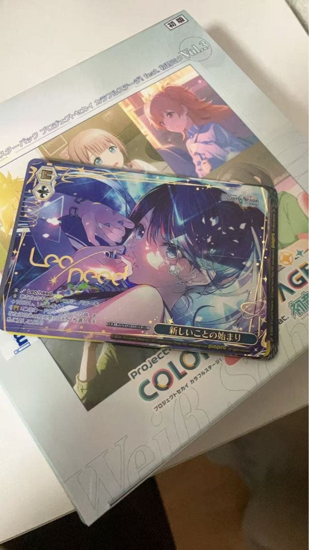 プロセカ ヴァイスシュヴァルツ SEC 新しいことの始まり 星乃一歌