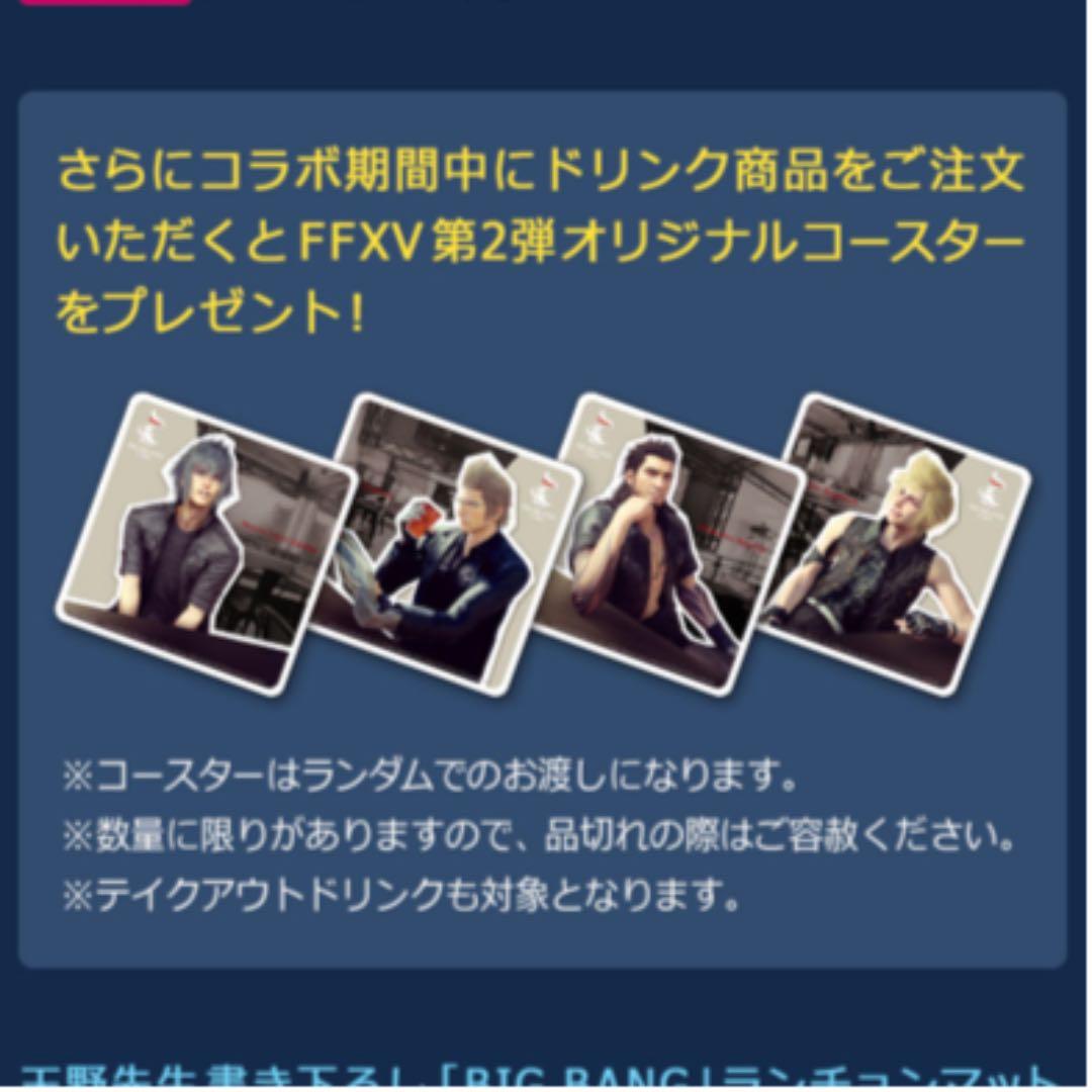 FF15 FFXV スクエニカフェ限定コースターVol.2全種4人セット ノクト