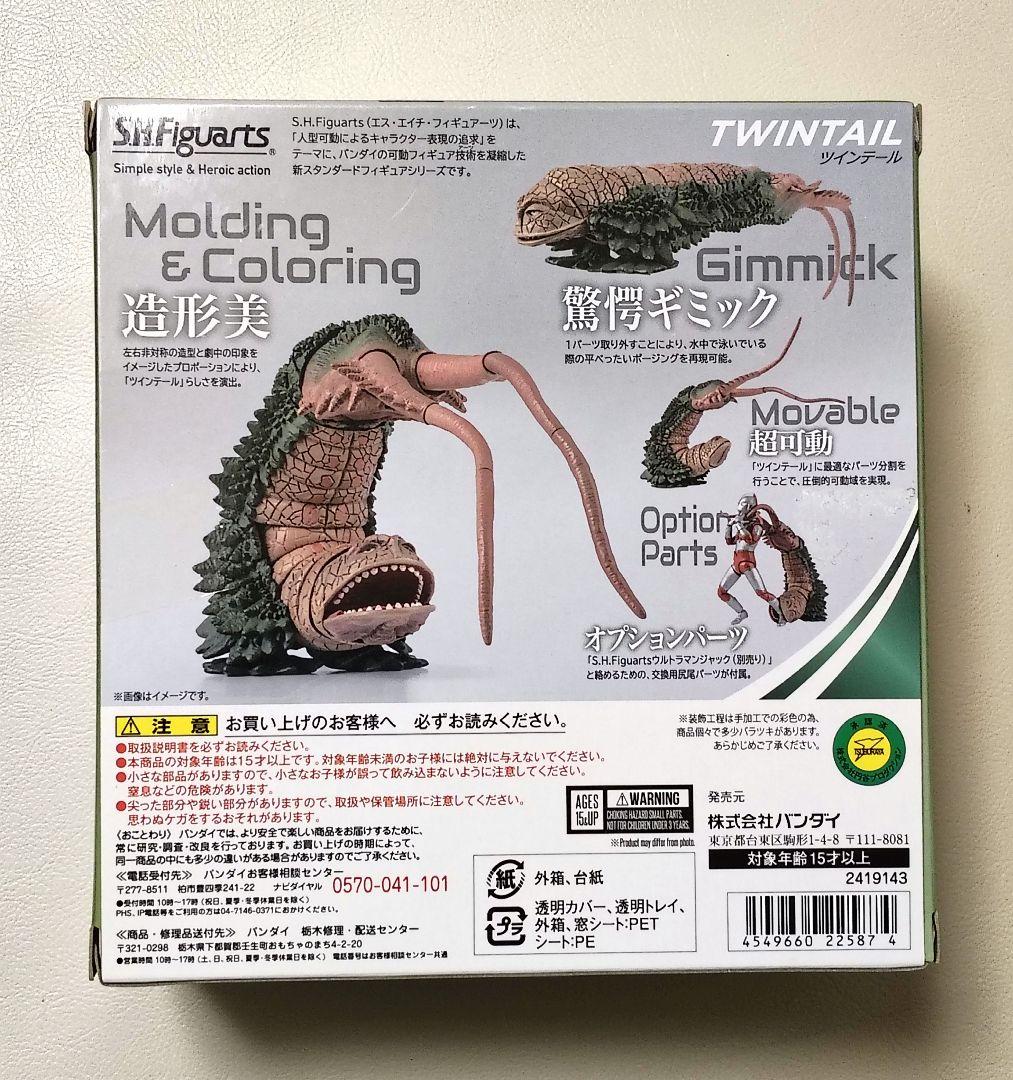 S.H.Figuarts　ツインテール