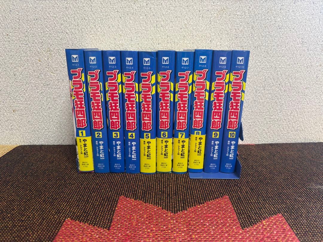 プラモ狂四郎 全10巻セット　全初版 全巻初版 プラモ狂四郎 全10巻セット : 安 全10巻 帯付き 文庫