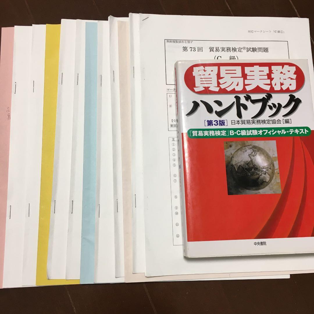 B・C級試験テキスト、問題集、過去問四回分入り B・C級試験テキスト、問題集、過去問四回分入り｜