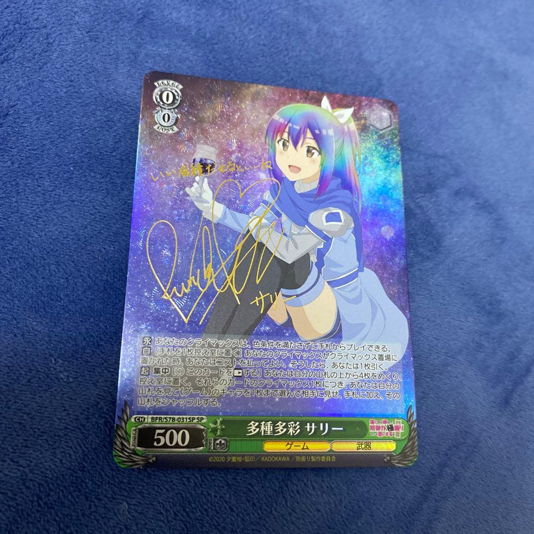 多種多彩サリー SP サイン ヴァイスシュヴァルツ 多種多彩 サリー サイン SP PSA10 - メルカリ