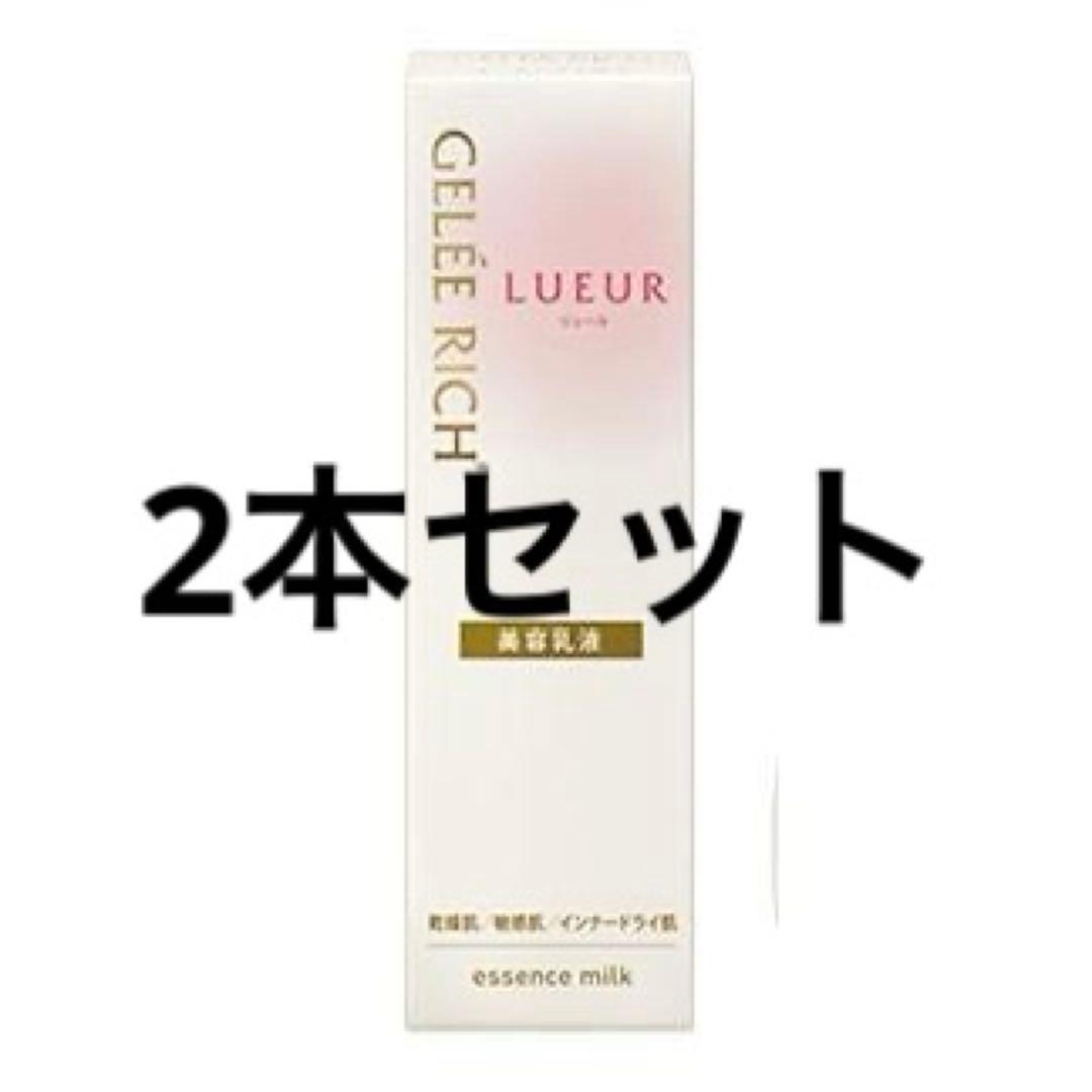 ジュレリッチリュール エッセンスミルク 2個セット - メルカリ