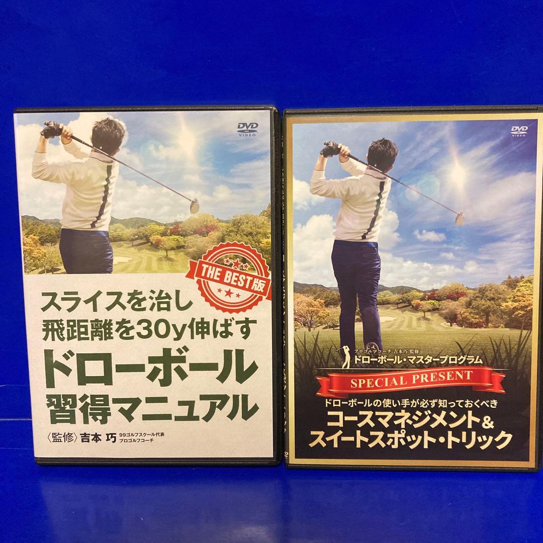 スライスを治し飛距離を30y伸ばす ドローボール習得マニュアル DVD スライスを治し飛距離を30y伸ばす ドローボール習得マニュアル