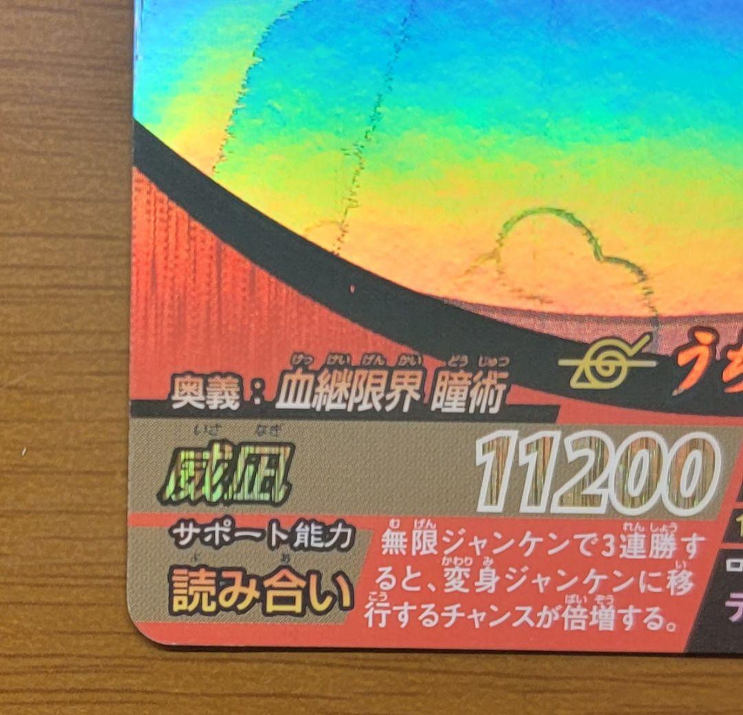 ナルティメットフォーメーション うちはイタチ ホログラム ホロ NF-193