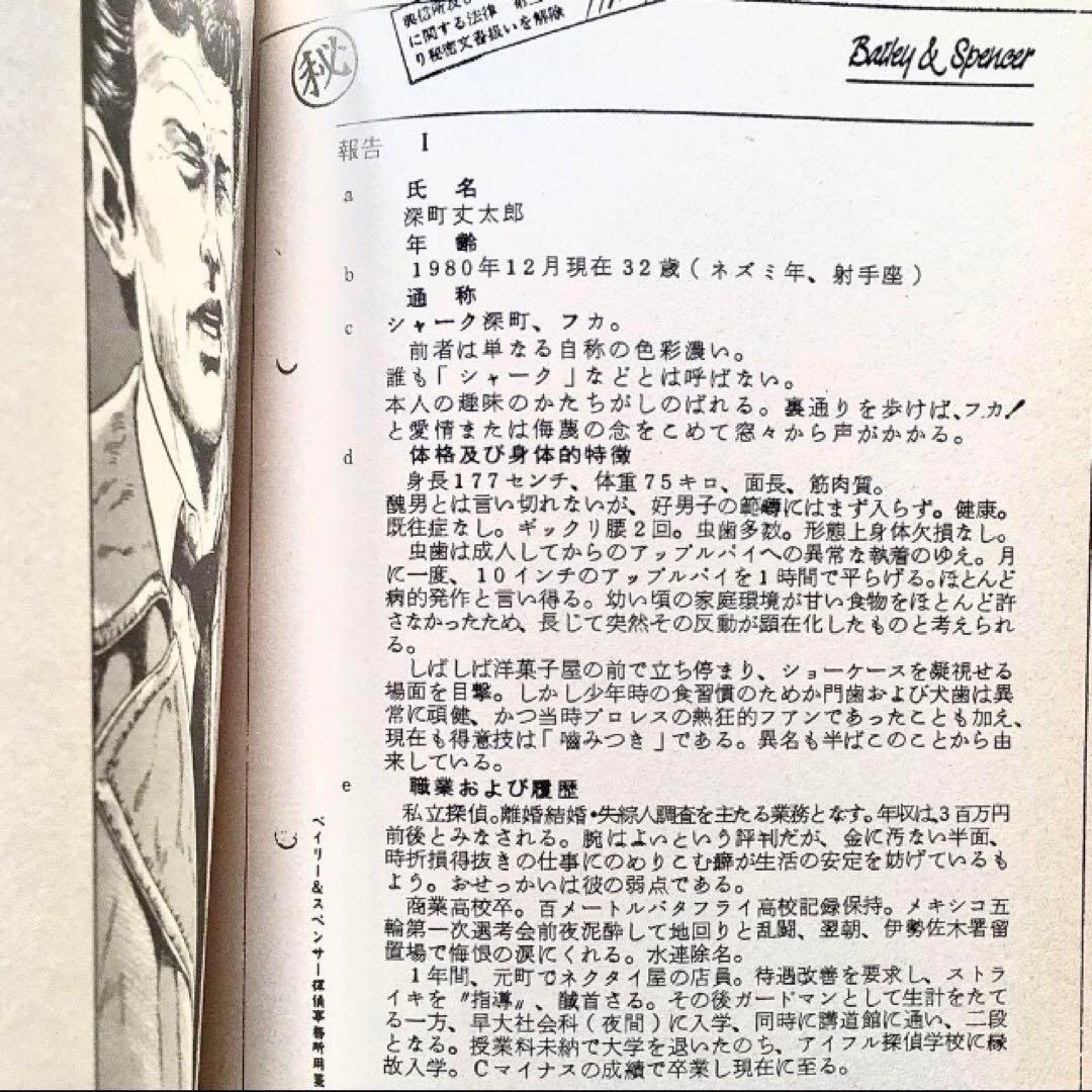 1986年事件屋稼業 関川夏央＋谷口ジロー 双葉社 - メルカリ