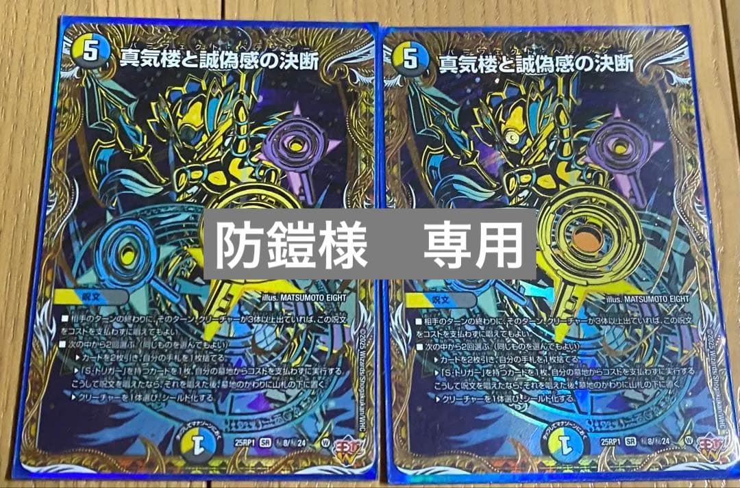 真気楼と誇張感の決断 パーフェクトペテンシー　シークレット　2枚セット パーフェクトペテンシー 3枚 真気楼と誠偽感の決断 真気楼と誠偽感の