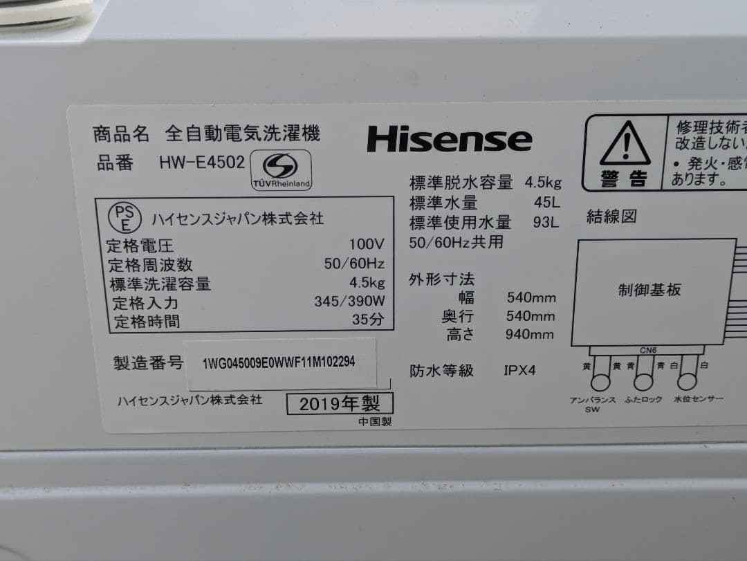 ［495］ 名古屋限定送料無料！ 洗濯機 ハイセンス 2019年製 4.5kg