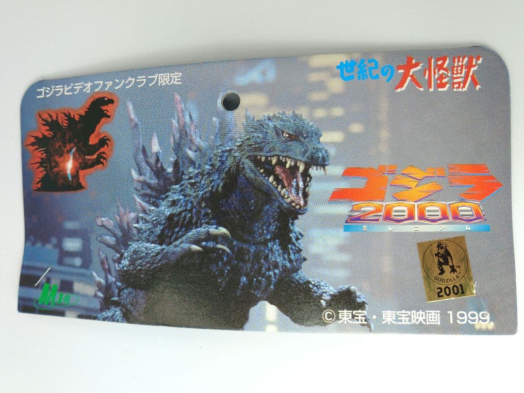 M1号 ゴジラビデオファンクラブ ミレニアムゴジラ開封済 ヘッダー、袋