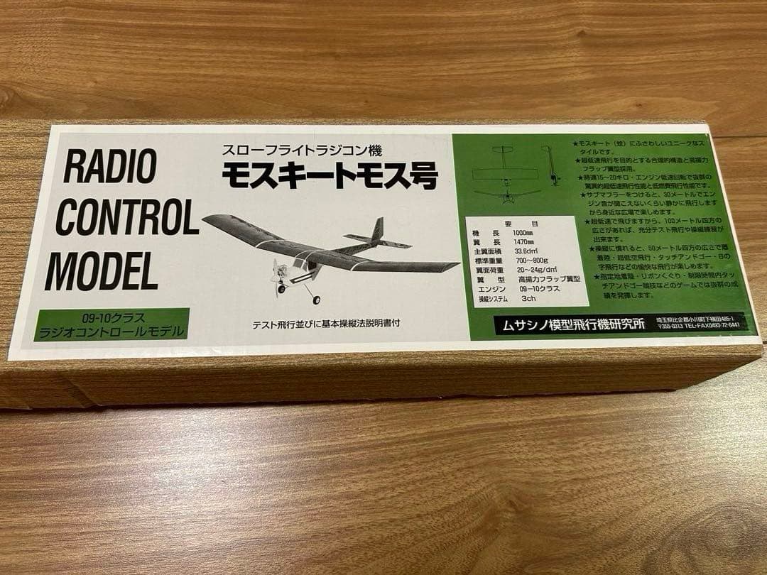 モスキートモス号 スローフライトラジコン飛行機 組み立てキット 09-10