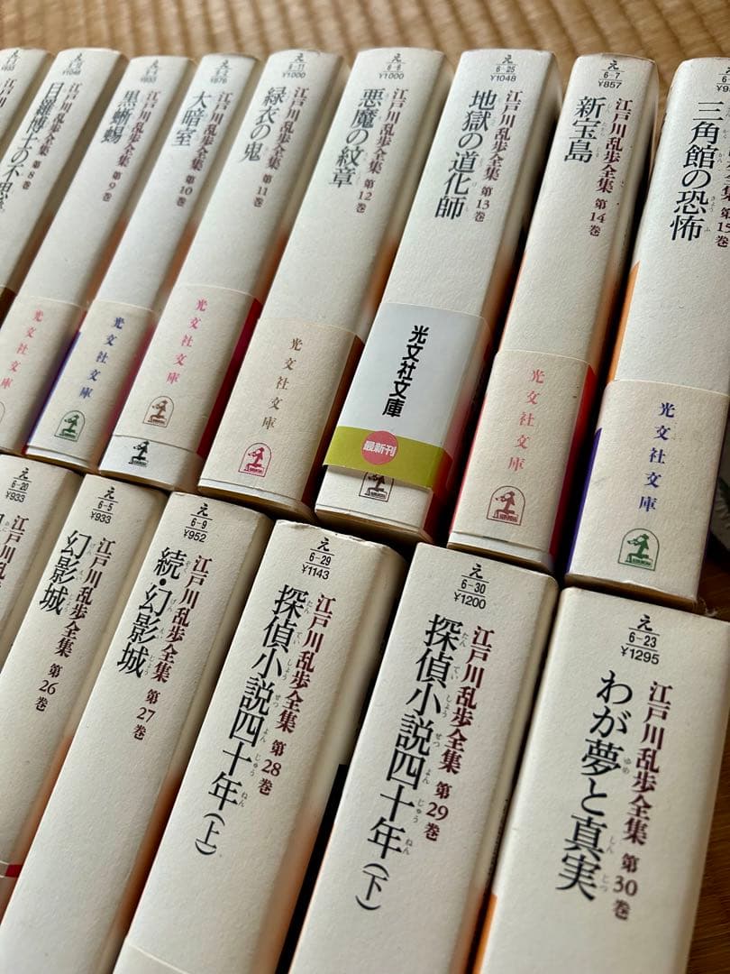 江戸川乱歩全集 全30巻 中古本