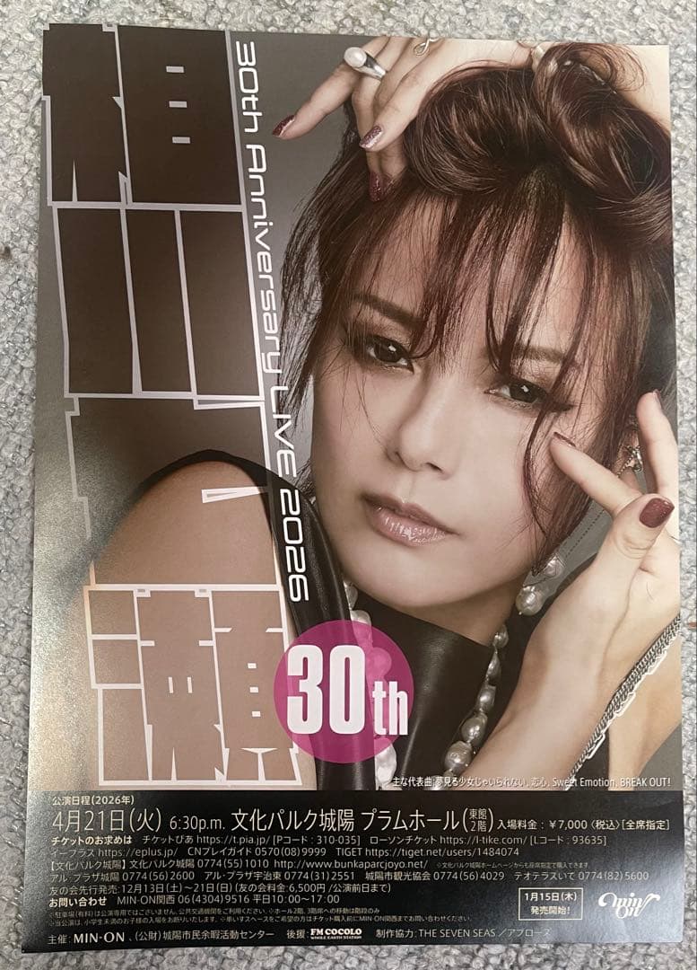 相川七瀬 直筆サイン入りベストアルバムポスター(おまけ付) - メルカリ