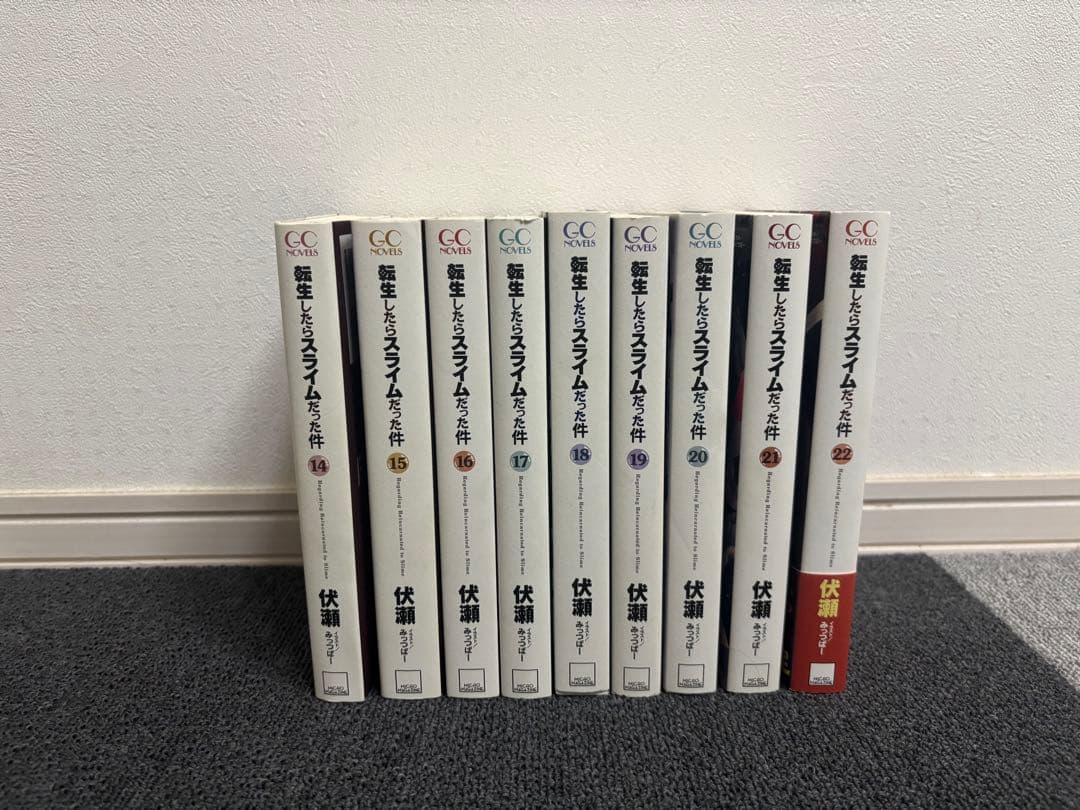 転生したらスライスだった件　小説　14〜22巻 転生したらスライムだった件 22巻』｜感想・レビュー・試し読み - 読書