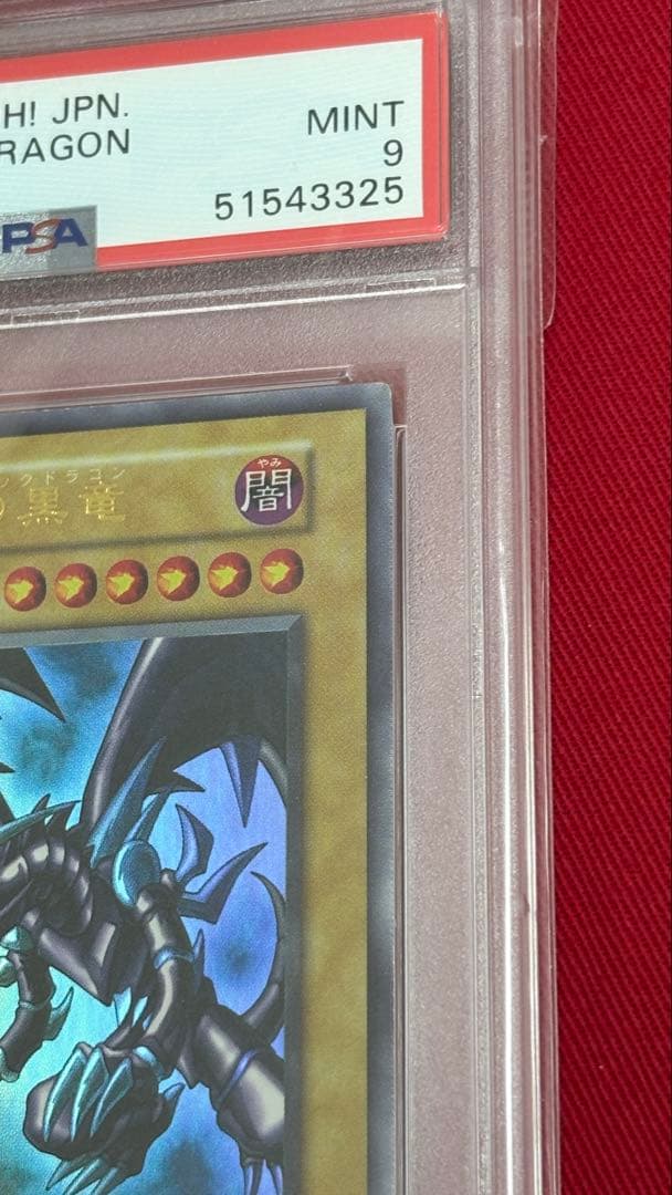 遊戯王 PSA9 真紅眼の黒竜 初期 vol 3 - メルカリ