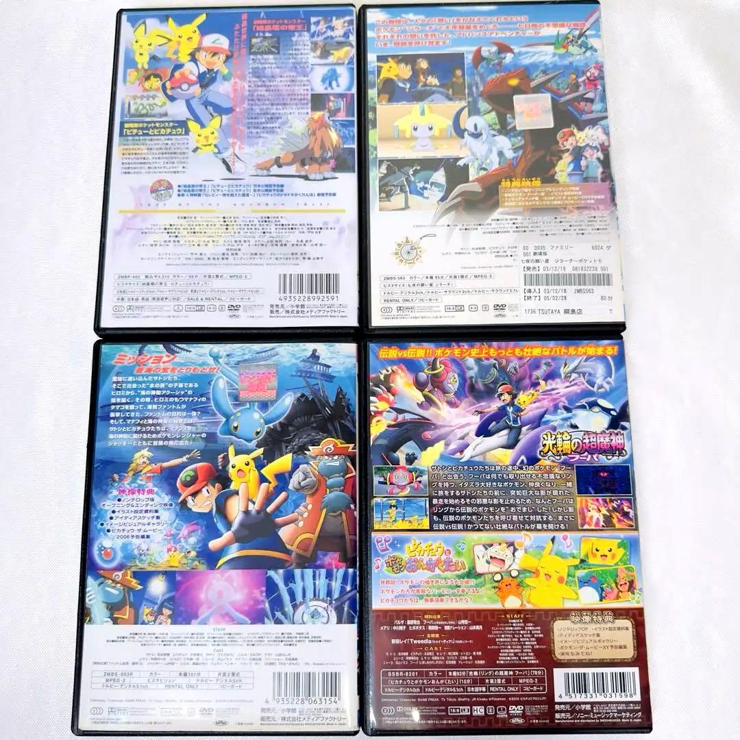 ポケモン 劇場版 DVD 4本セット エンテイ ジラーチ サイドストーリー
