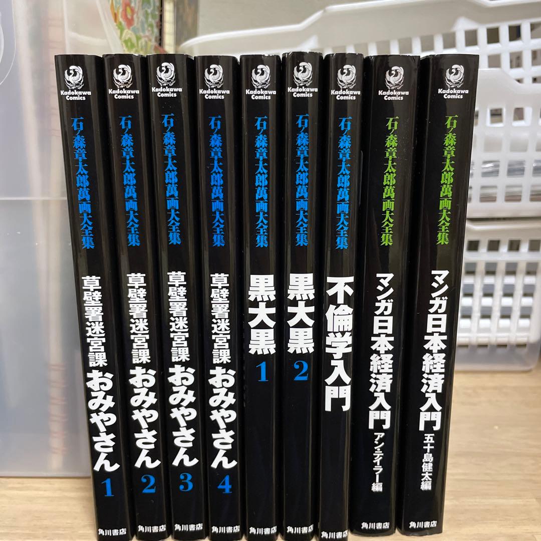 石ノ森章太郎萬画大全集 9冊セット - メルカリ