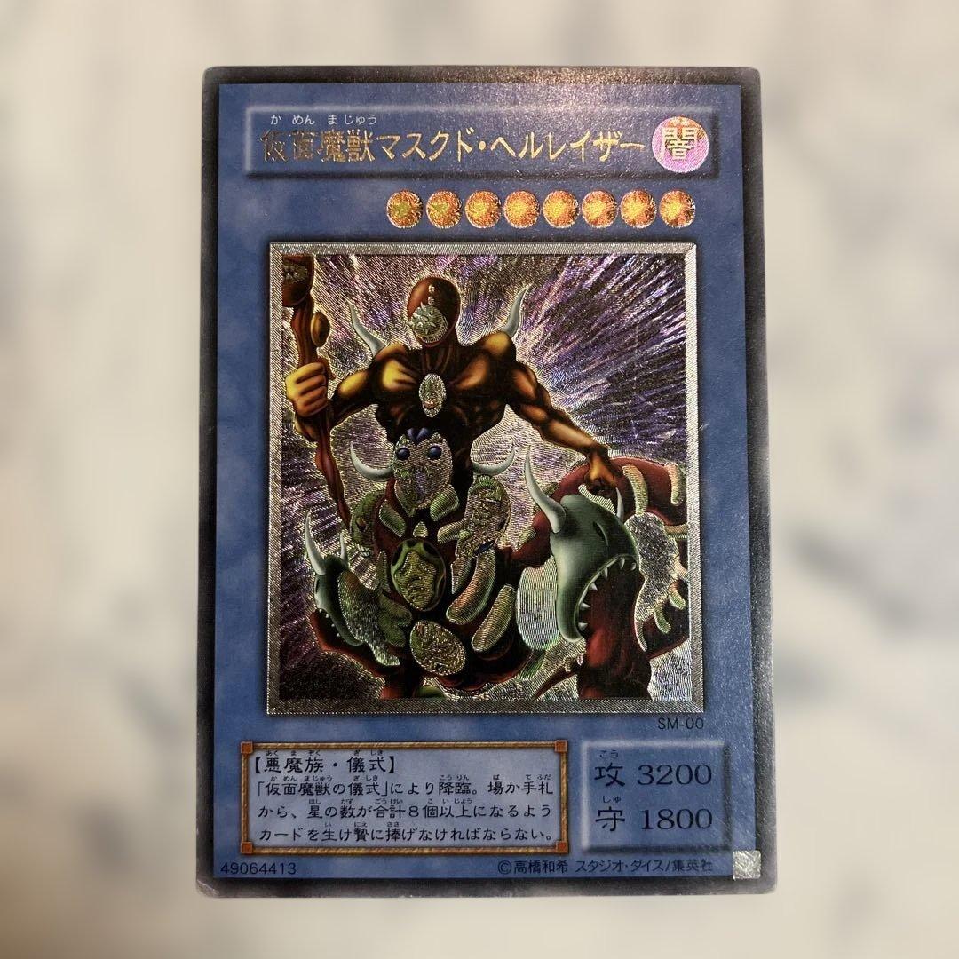遊戯王 仮面魔獣マスクドヘルレイザー レリーフ - メルカリ