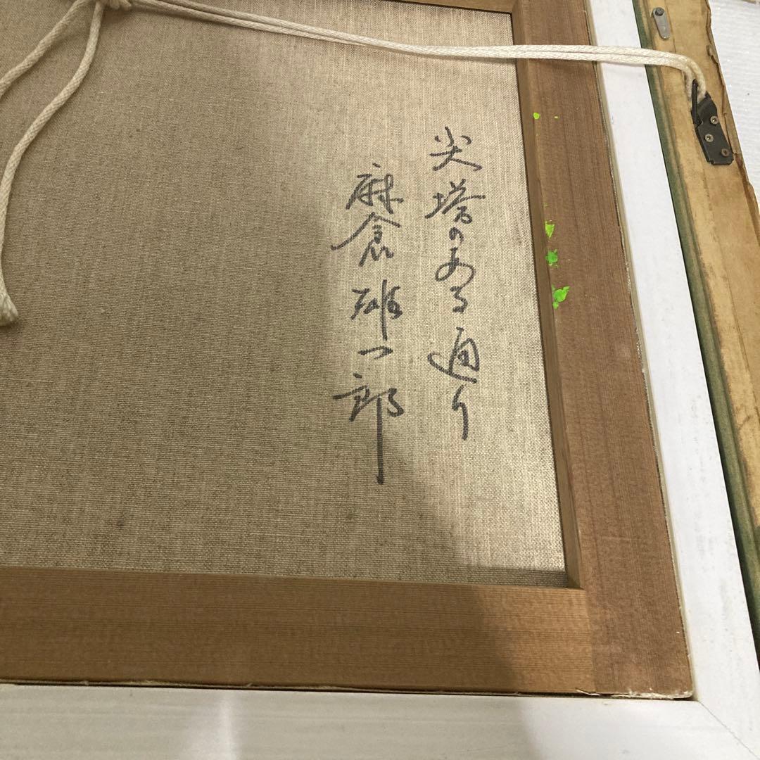 風景画 Y. Asakura 金色フレーム、着払いでお願いします。 - メルカリ