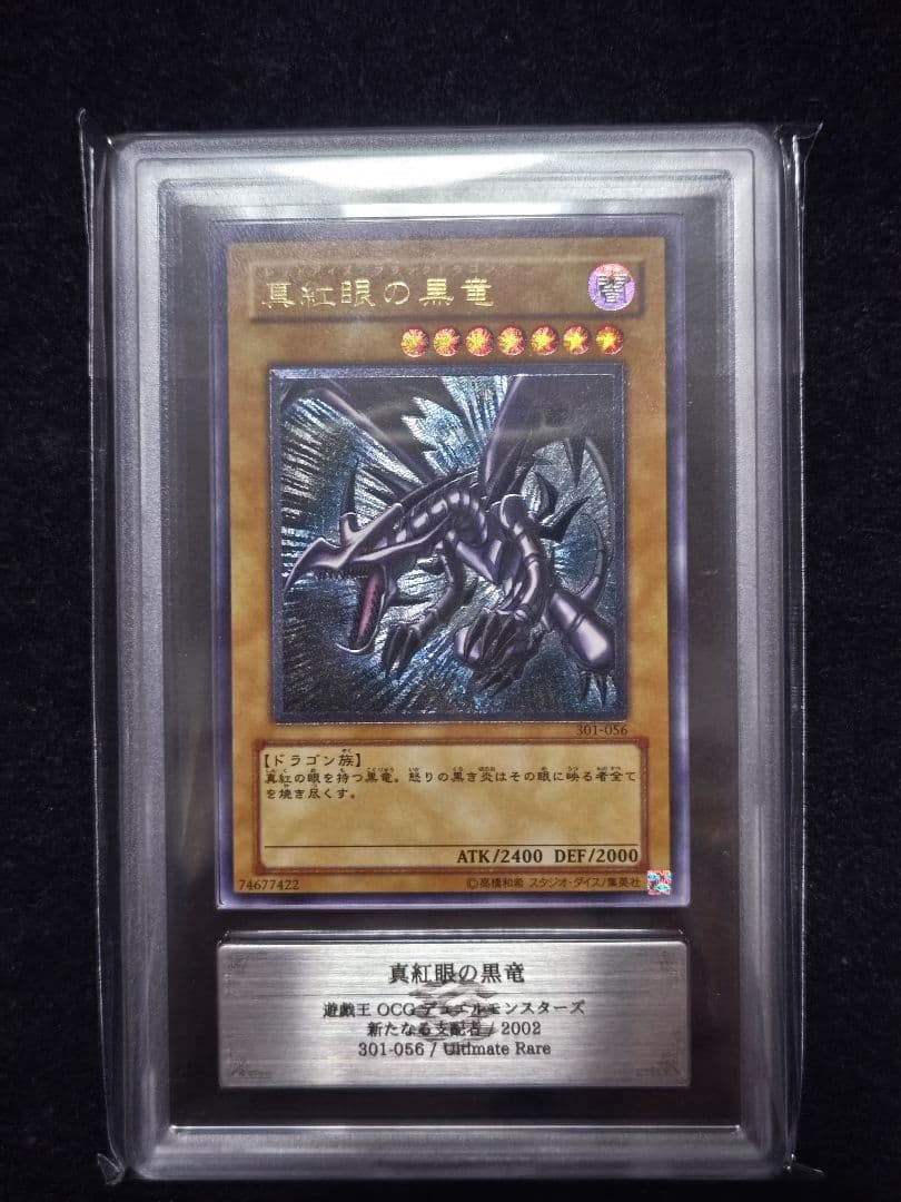 ARS9 真紅眼の黒竜 レリーフ アルティメットレア 301-056 遊戯王