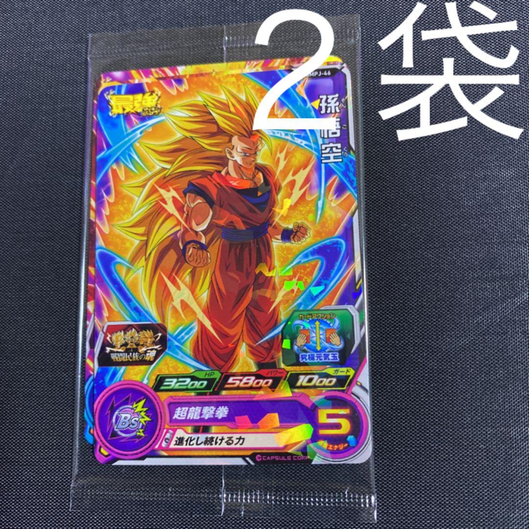 スーパードラゴンボールヒーローズ 最強ジャンプ 11月号付録 2袋