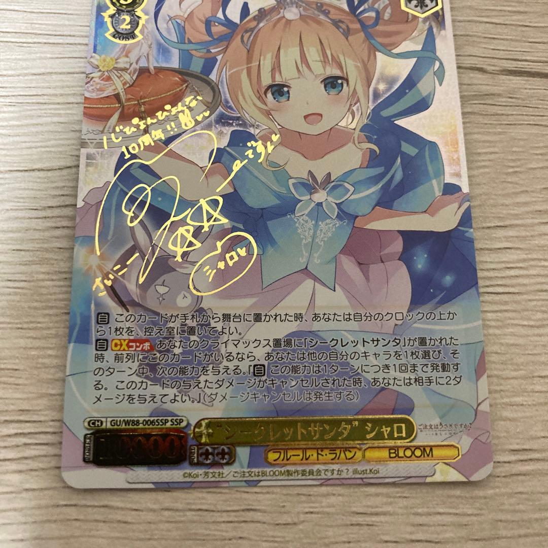 ヴァイスシュヴァルツ シークレットサンタ シャロ 内田真礼 金箔押し