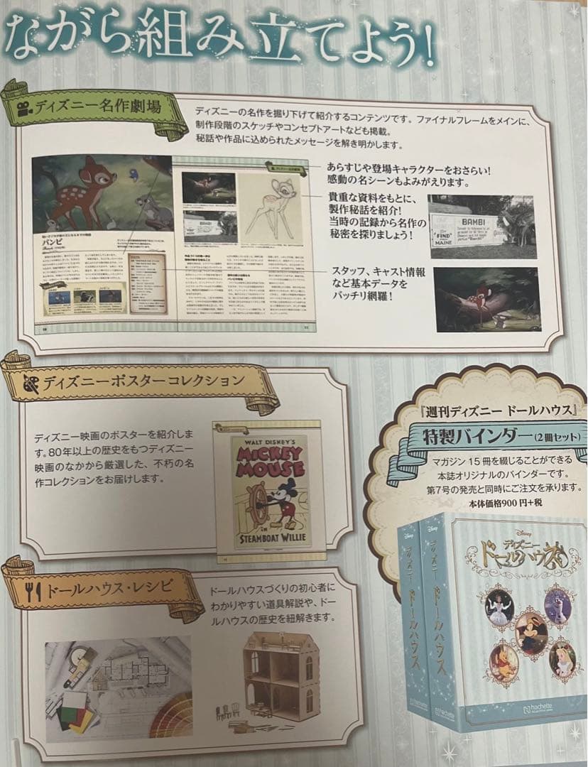 お値下げ！ディズニードールハウスマガジンNO1〜NO181巻 - メルカリ