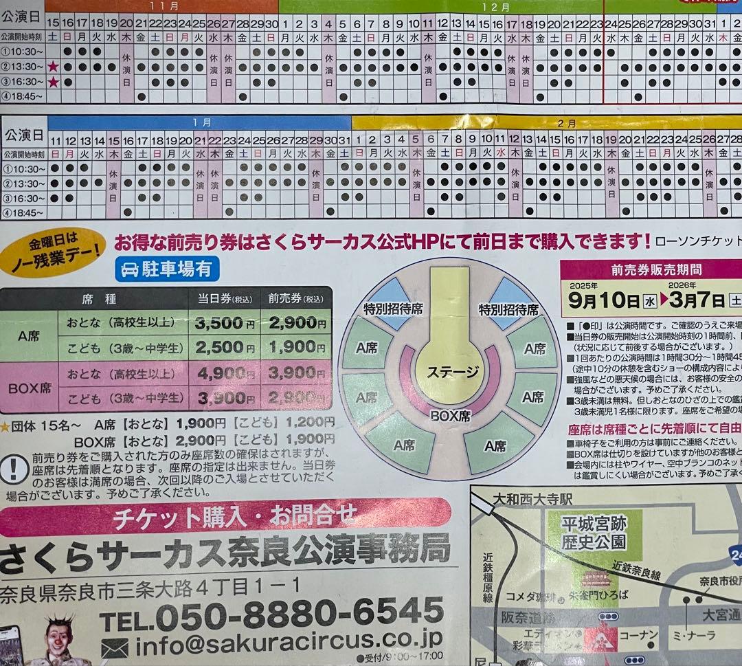 ☆匿名配送 ヤマト運輸☆ さくらサーカス 割引券 割引チラシ 奈良