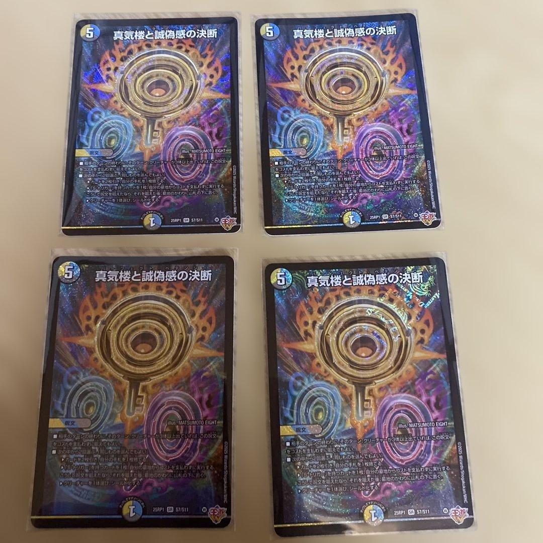 真気楼と誠偽感の決断4枚 222349.jpg