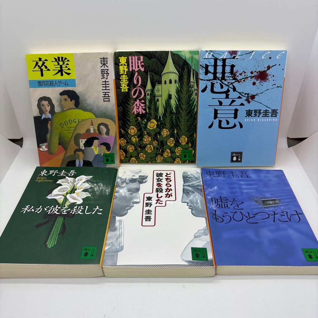 加賀恭一郎シリーズ 東野圭吾 11冊セット - メルカリ