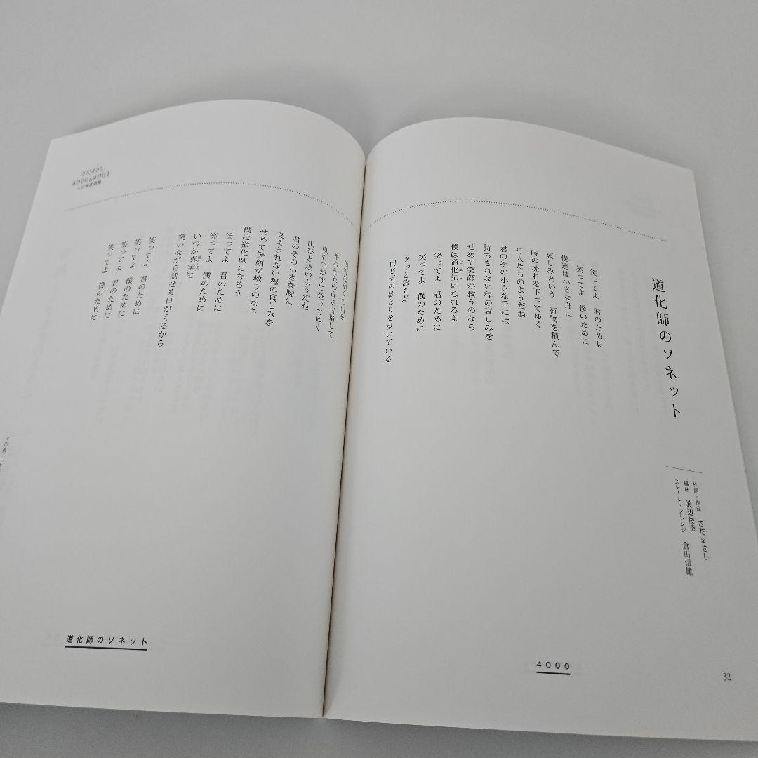 新品未開封さだまさし DVD 4000・4001in 日本武道館