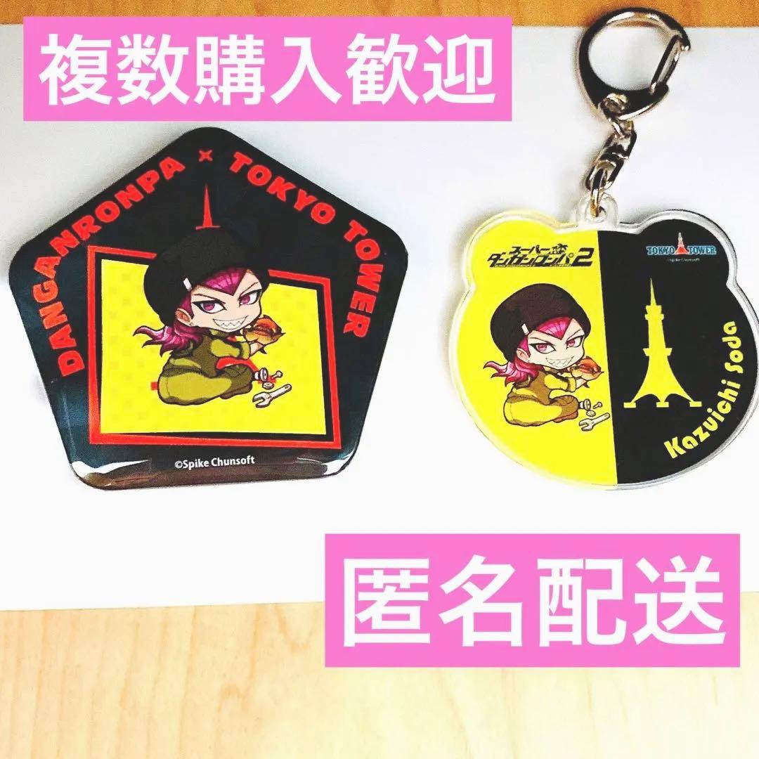 左右田和一 グッズセット スーパーダンガンロンパ2 東京タワーコラボ