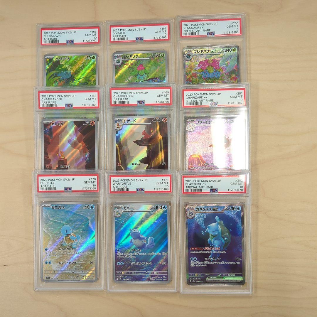 9連番】 PSA10 151 御三家 進化ライン ポケモンカード リザードン