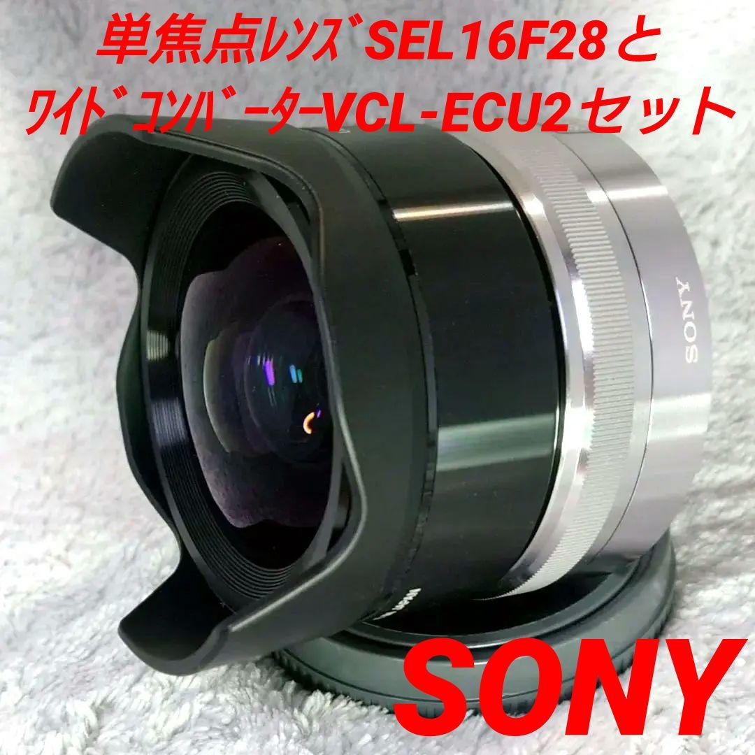 ♥SONY パンケーキレンズSEL16F28とワイドコンバーターVCL-ECU2 Sony Ultra Wide Converter For SEL16F28 and SEL20F28| VCLECU2