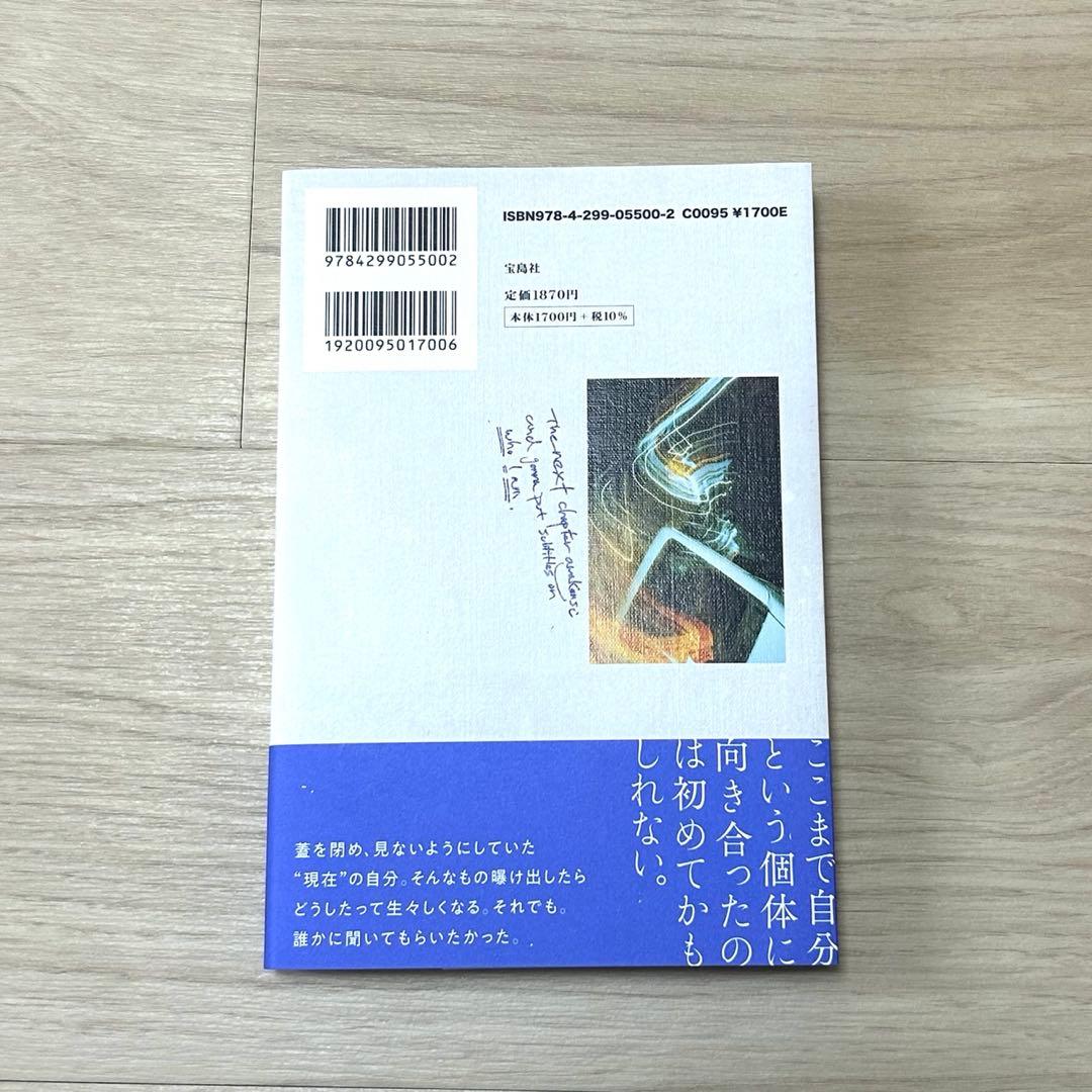 川上洋平 次幕 直筆サイン入りポストカード付き（2枚） ［Alexandros