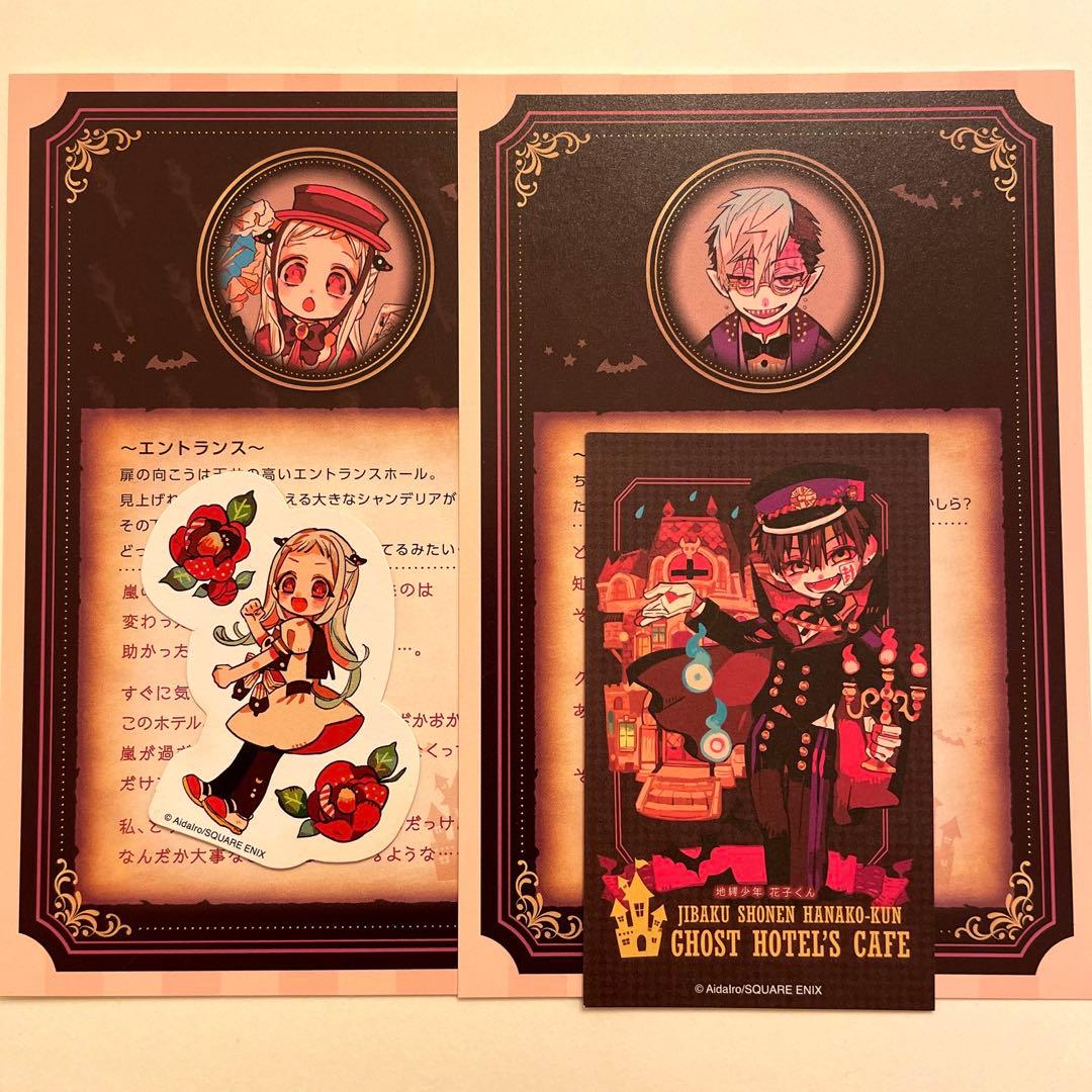 地縛少年花子くん GHOST HOTEL'S CAFE 特典 - メルカリ