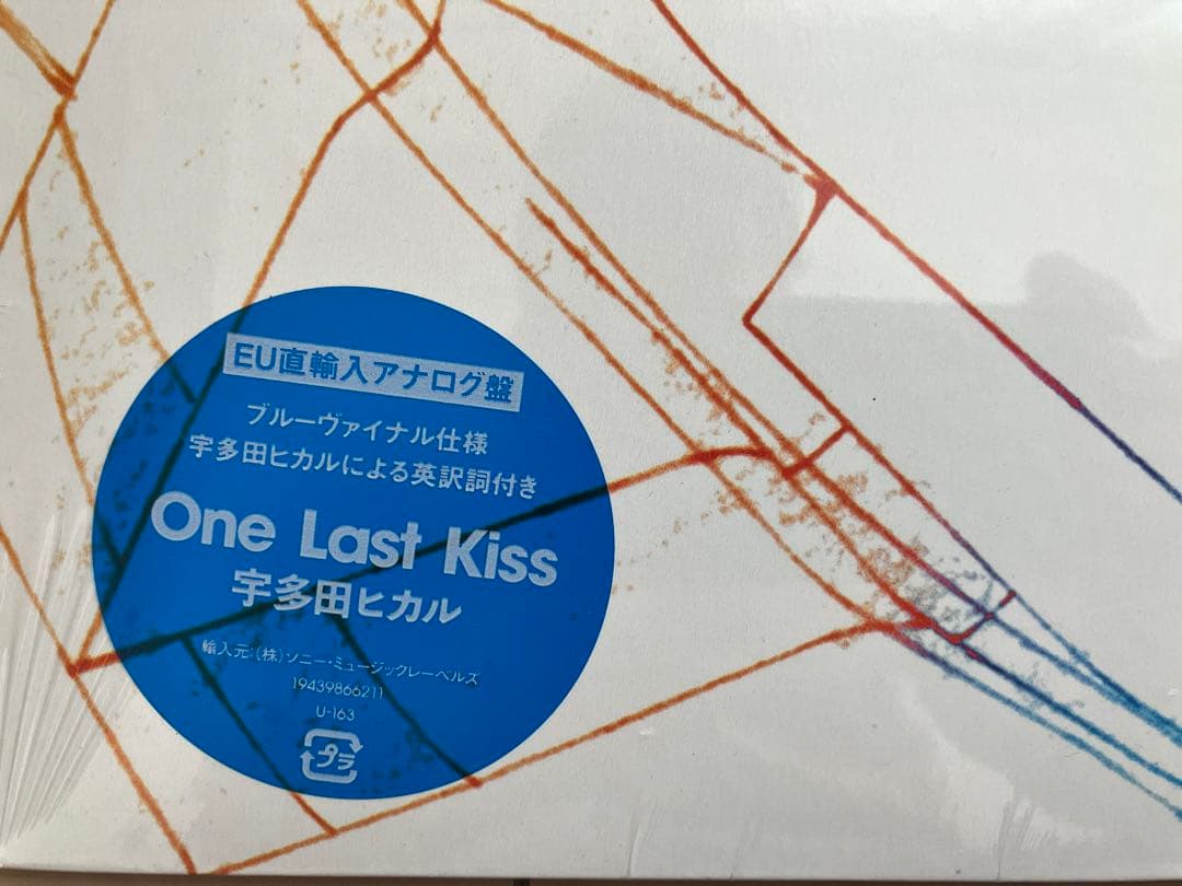 宇多田ヒカル One Last Kiss アナログ盤、EU盤 2枚セット - メルカリ